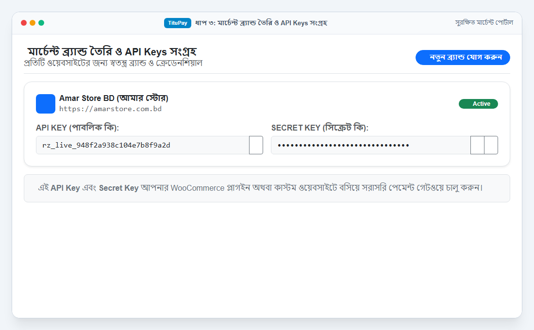 ধাপ ৪: মার্চেন্ট ব্র্যান্ড তৈরি ও API Keys