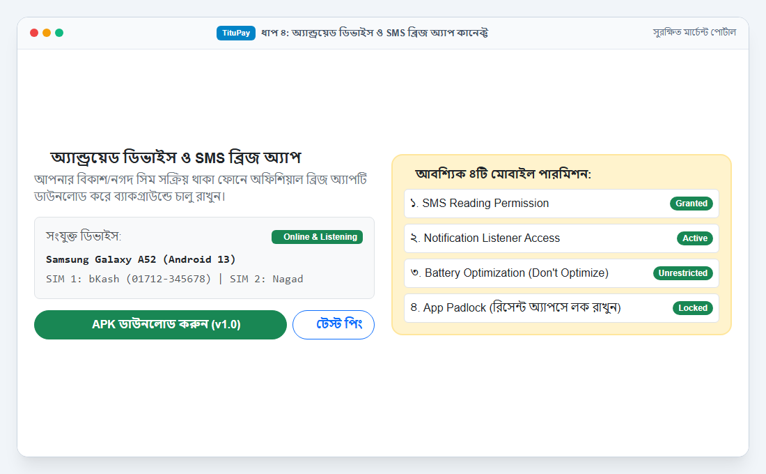 ধাপ ৫: অ্যান্ড্রয়েড ডিভাইস ও SMS ব্রিজ সংযোগ