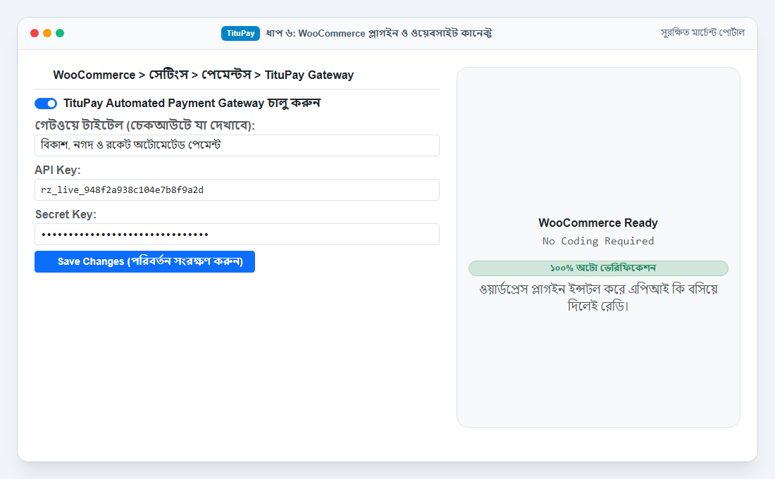 ধাপ ৭: WooCommerce প্লাগইন সেটিংস
